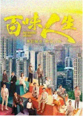 高清电视剧免费观看 人间烟火色